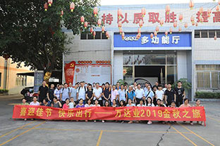 喜迎佳節(jié)·快樂出行--萬達(dá)業(yè)2019金秋之旅暨第四屆運(yùn)動會